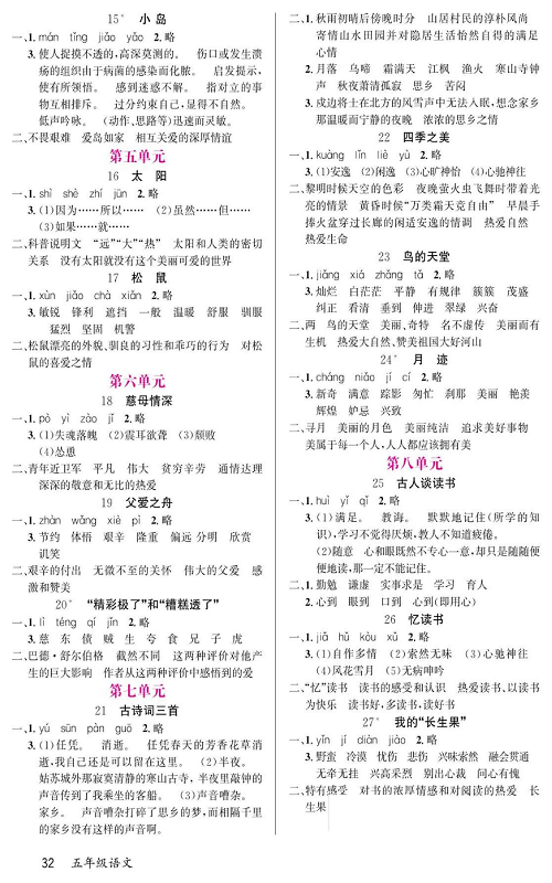 名校1号金牌作业语文五年级上册预习单（参考答案）.pdf