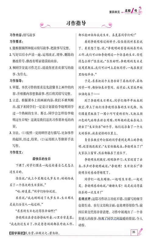 名校1号金牌作业语文三年级上册作业本_习作指导.pdf