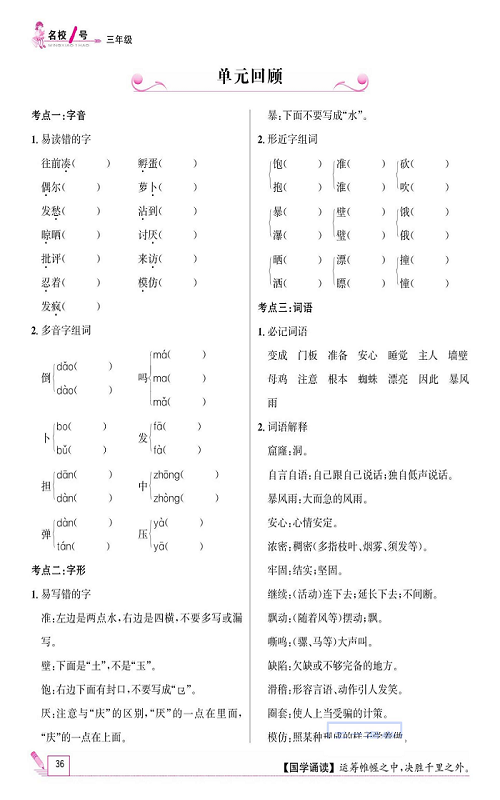 名校1号金牌作业语文三年级上册作业本_单元回顾.pdf