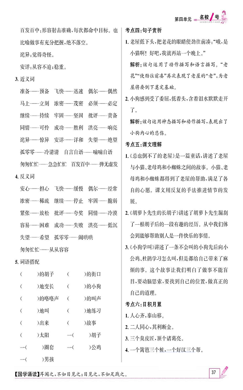 名校1号金牌作业语文三年级上册作业本_单元回顾.pdf