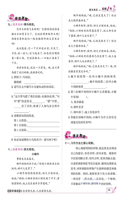 名校1号金牌作业语文三年级上册作业本_15、搭船的鸟.pdf