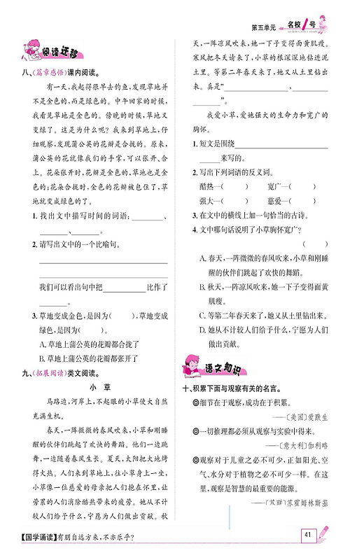 名校1号金牌作业语文三年级上册作业本_16、金色的草地.pdf