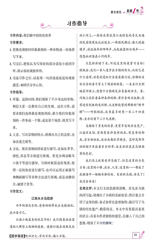 名校1号金牌作业语文三年级上册作业本_习作指导.pdf