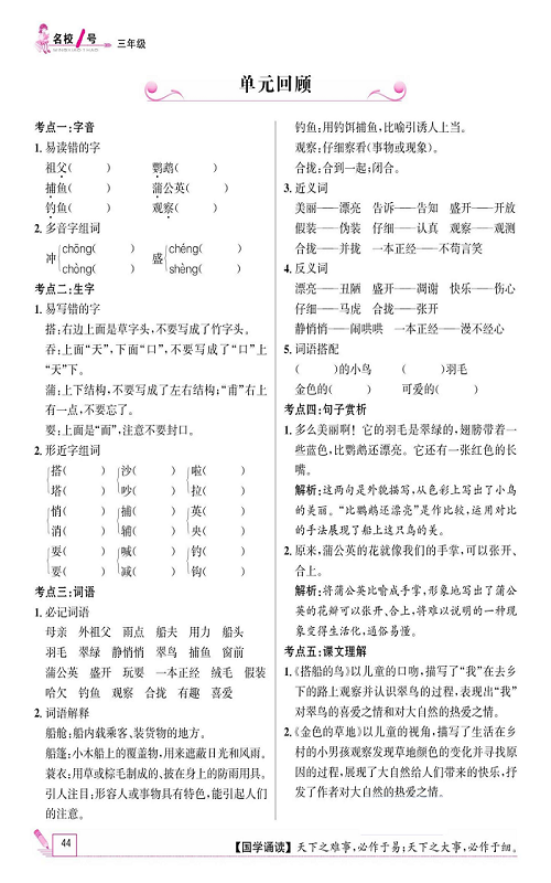 名校1号金牌作业语文三年级上册作业本_单元回顾.pdf