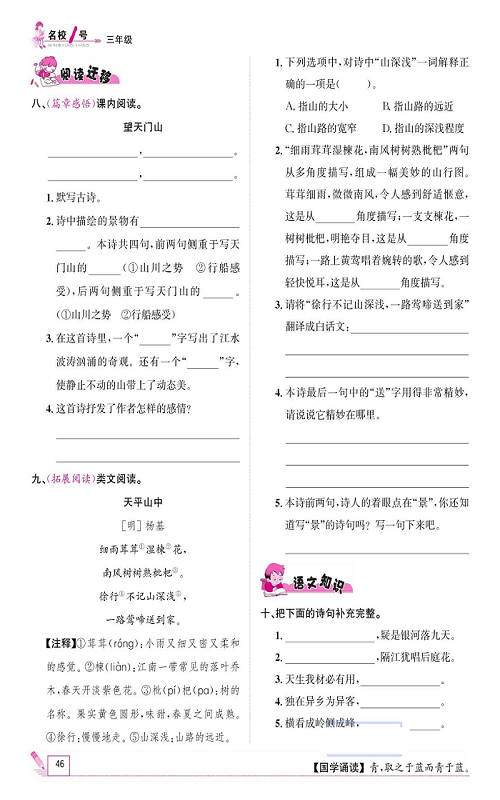 名校1号金牌作业语文三年级上册作业本_17、古诗三首.pdf