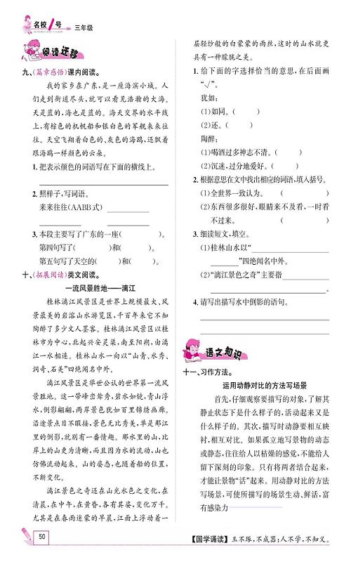 名校1号金牌作业语文三年级上册作业本_19、海滨小城.pdf