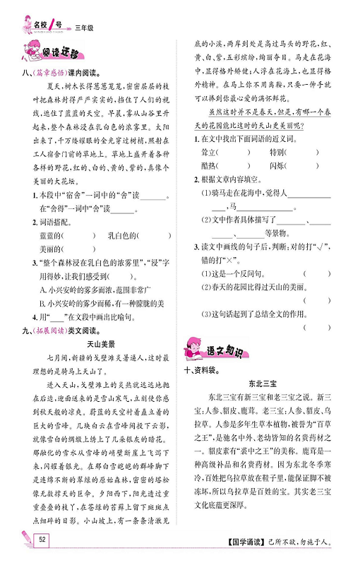 名校1号金牌作业语文三年级上册作业本_20、美丽的小兴安岭.pdf