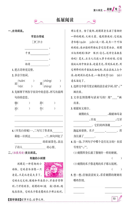 名校1号金牌作业语文三年级上册作业本_拓展阅读.pdf