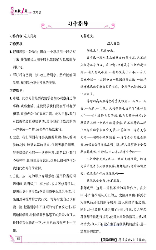 名校1号金牌作业语文三年级上册作业本_习作指导.pdf