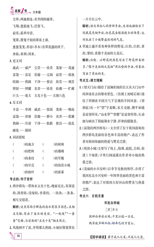 名校1号金牌作业语文三年级上册作业本_单元回顾.pdf