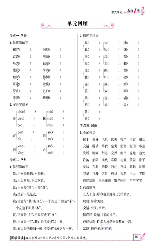 名校1号金牌作业语文三年级上册作业本_单元回顾.pdf