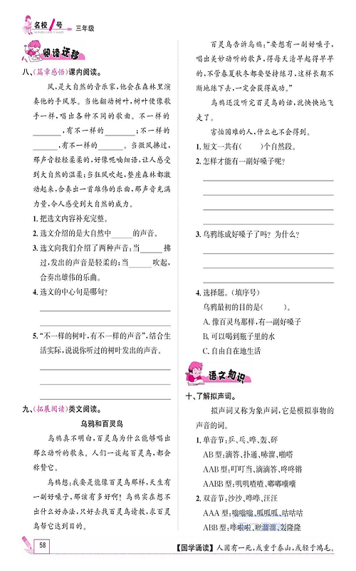 名校1号金牌作业语文三年级上册作业本_21、大自然的声音.pdf