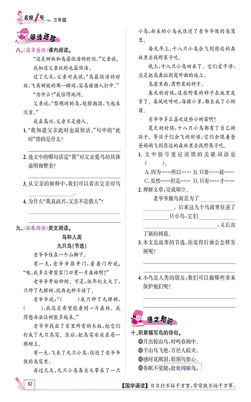 名校1号金牌作业语文三年级上册作业本_23、父亲、树林和鸟.pdf