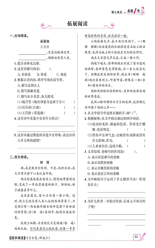 名校1号金牌作业语文三年级上册作业本_拓展阅读.pdf