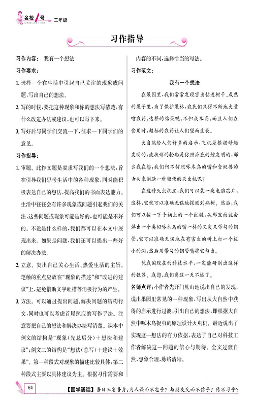 名校1号金牌作业语文三年级上册作业本_习作指导.pdf