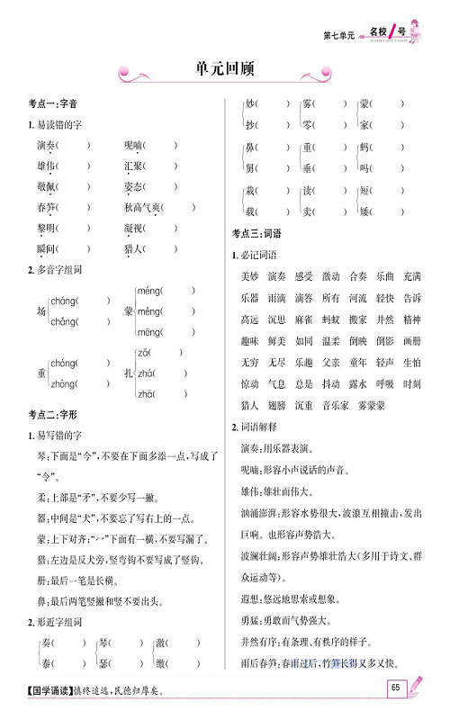 名校1号金牌作业语文三年级上册作业本_单元回顾.pdf