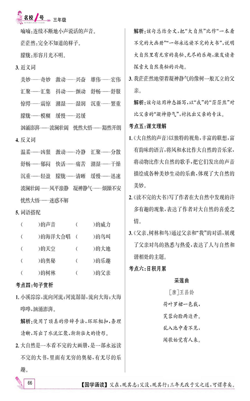 名校1号金牌作业语文三年级上册作业本_单元回顾.pdf