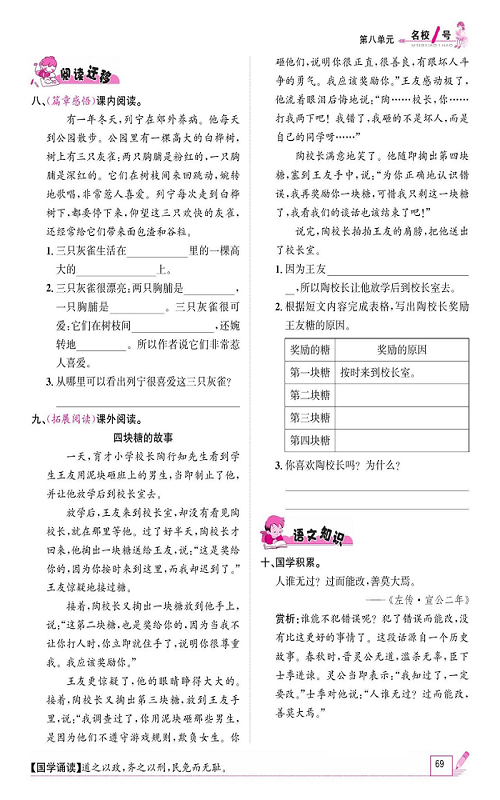 名校1号金牌作业语文三年级上册作业本_25、灰雀.pdf