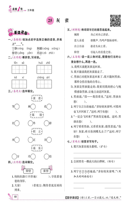 名校1号金牌作业语文三年级上册作业本_25、灰雀.pdf