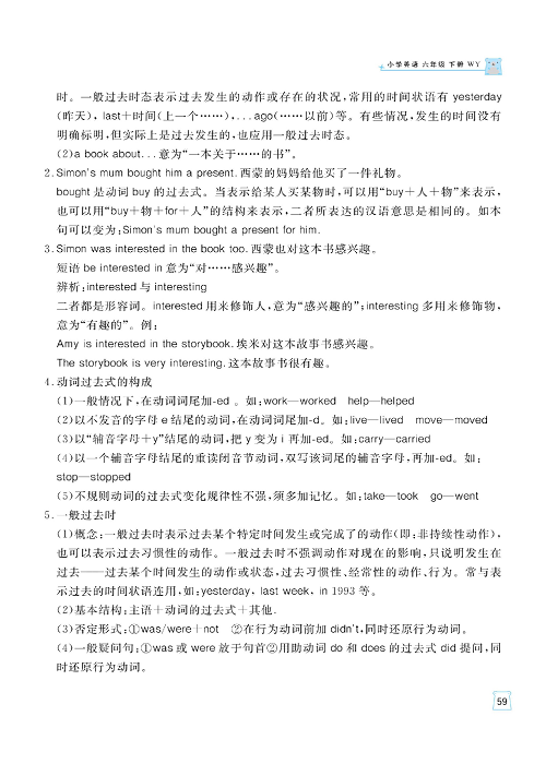 黄冈名师天天练六年级下册英语外研版单元知识_核心知识清单 Module 6.pdf