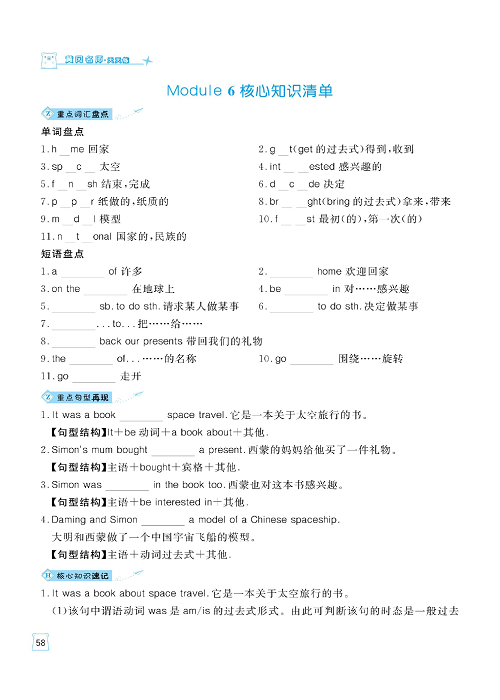 黄冈名师天天练六年级下册英语外研版单元知识_核心知识清单 Module 6.pdf