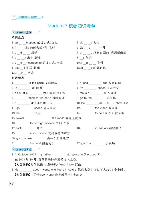 黄冈名师天天练六年级下册英语外研版单元知识_核心知识清单 Module 7.pdf