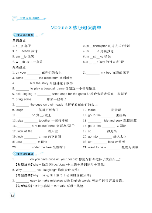 黄冈名师天天练六年级下册英语外研版单元知识_核心知识清单 Module 8.pdf