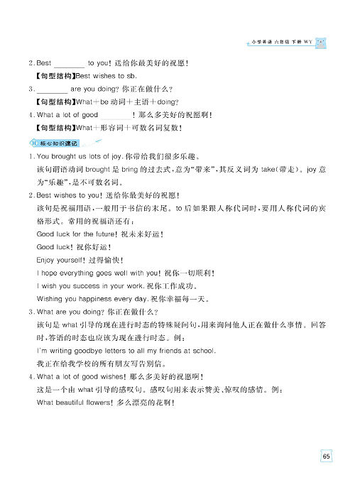 黄冈名师天天练六年级下册英语外研版单元知识_核心知识清单 Module 9.pdf