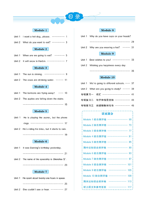 黄冈名师天天练六年级下册英语外研版天天练（目录）.pdf