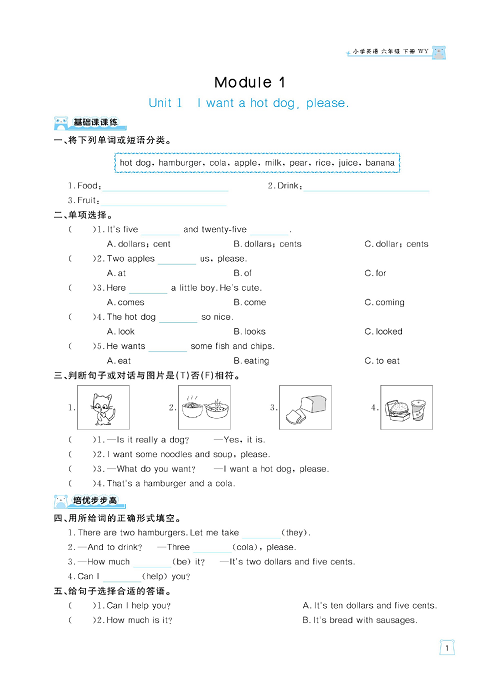 黄冈名师天天练六年级下册英语外研版天天练_Module 1.pdf