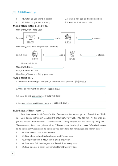 黄冈名师天天练六年级下册英语外研版天天练_Module 1.pdf