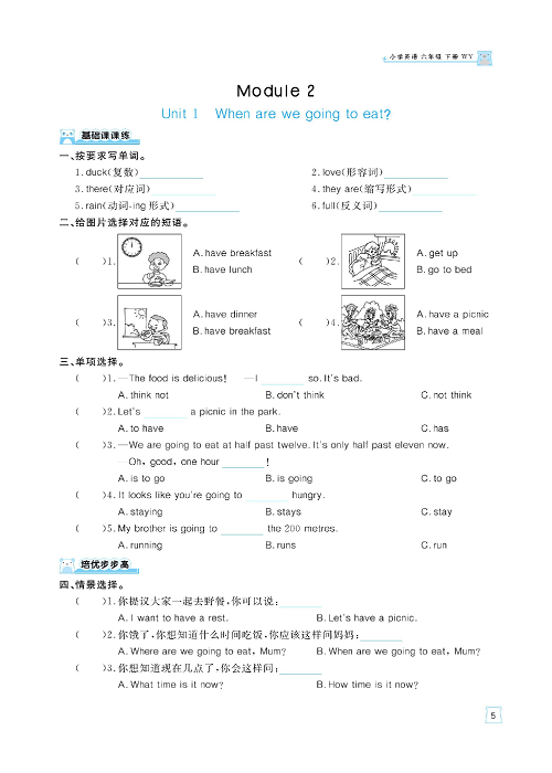 黄冈名师天天练六年级下册英语外研版天天练_Module 2.pdf