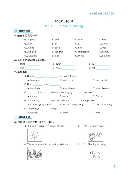 黄冈名师天天练六年级下册英语外研版天天练_Module 3.pdf