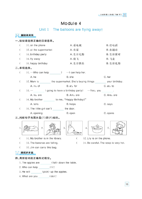 黄冈名师天天练六年级下册英语外研版天天练_Module 4.pdf