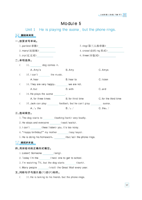 黄冈名师天天练六年级下册英语外研版天天练_Module 5.pdf