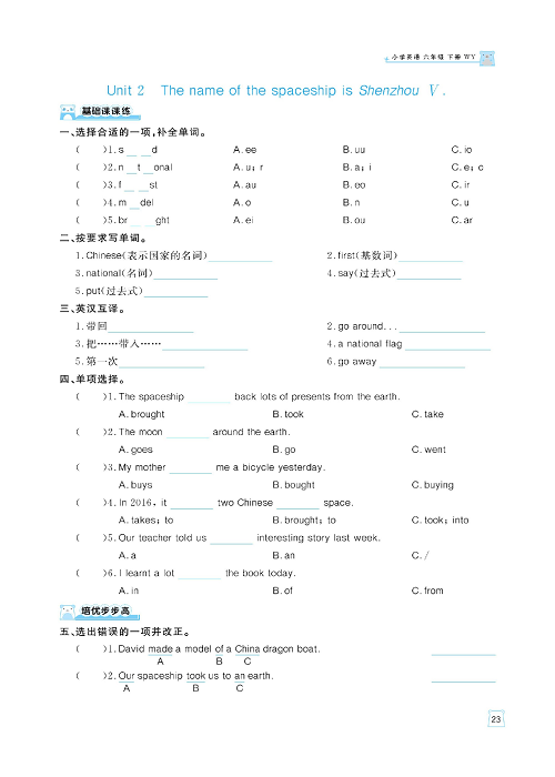 黄冈名师天天练六年级下册英语外研版天天练_Module 6.pdf