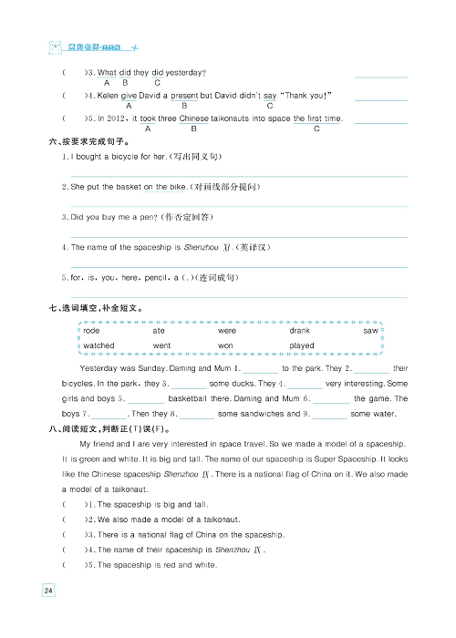 黄冈名师天天练六年级下册英语外研版天天练_Module 6.pdf