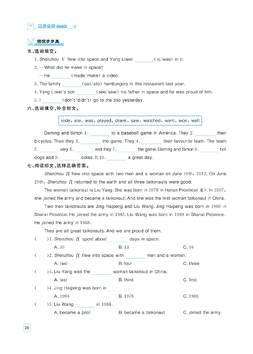 黄冈名师天天练六年级下册英语外研版天天练_Module 7.pdf