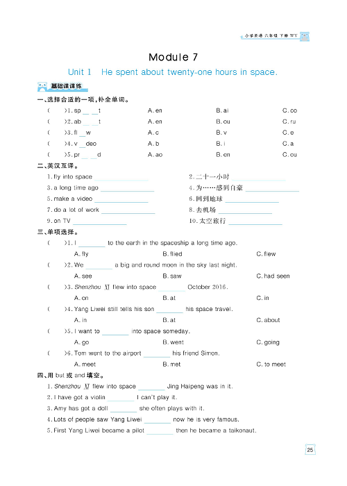 黄冈名师天天练六年级下册英语外研版天天练_Module 7.pdf