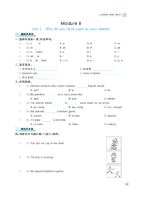 黄冈名师天天练六年级下册英语外研版天天练_Module 8.pdf