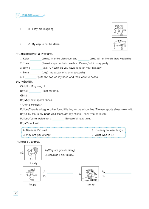 黄冈名师天天练六年级下册英语外研版天天练_Module 8.pdf