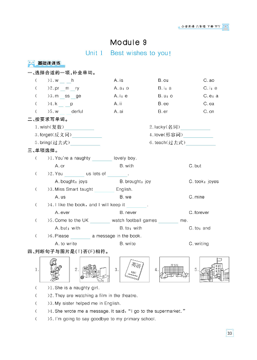 黄冈名师天天练六年级下册英语外研版天天练_Module 9.pdf