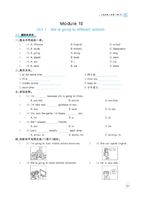 黄冈名师天天练六年级下册英语外研版天天练_Module 10.pdf