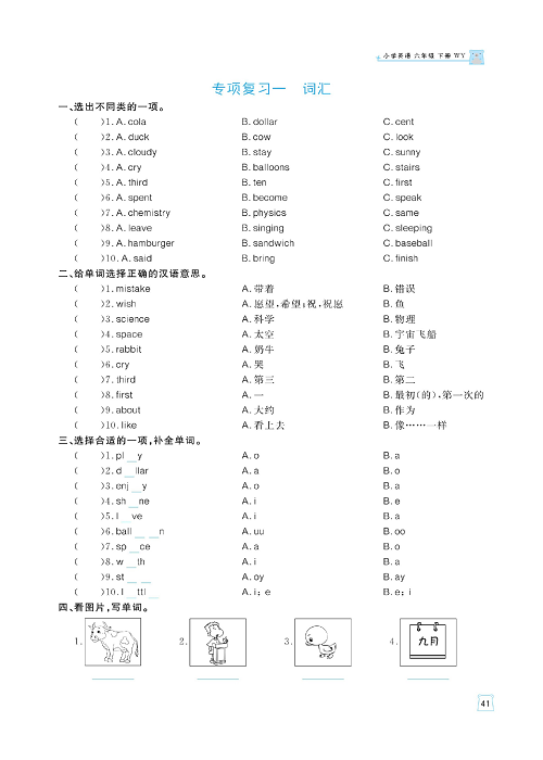 黄冈名师天天练六年级下册英语外研版天天练_专项复习一  词汇.pdf