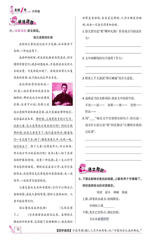 名校1号金牌作业语文六年级上册作业本_26、好的故事.pdf