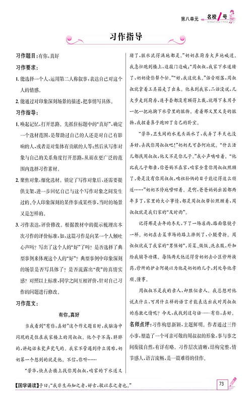 名校1号金牌作业语文六年级上册作业本_习作指导.pdf