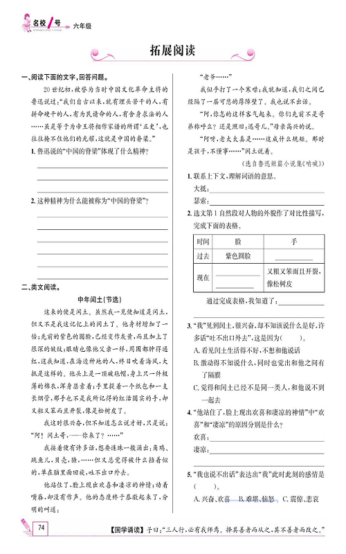 名校1号金牌作业语文六年级上册作业本_拓展阅读.pdf