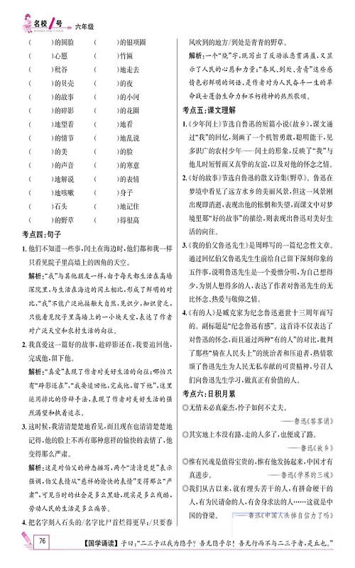 名校1号金牌作业语文六年级上册作业本_单元回顾.pdf