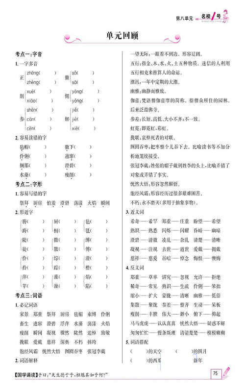 名校1号金牌作业语文六年级上册作业本_单元回顾.pdf