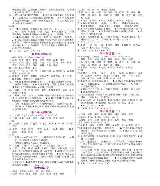 名校1号金牌作业语文三年级上册达标检测卷（参考答案）.pdf